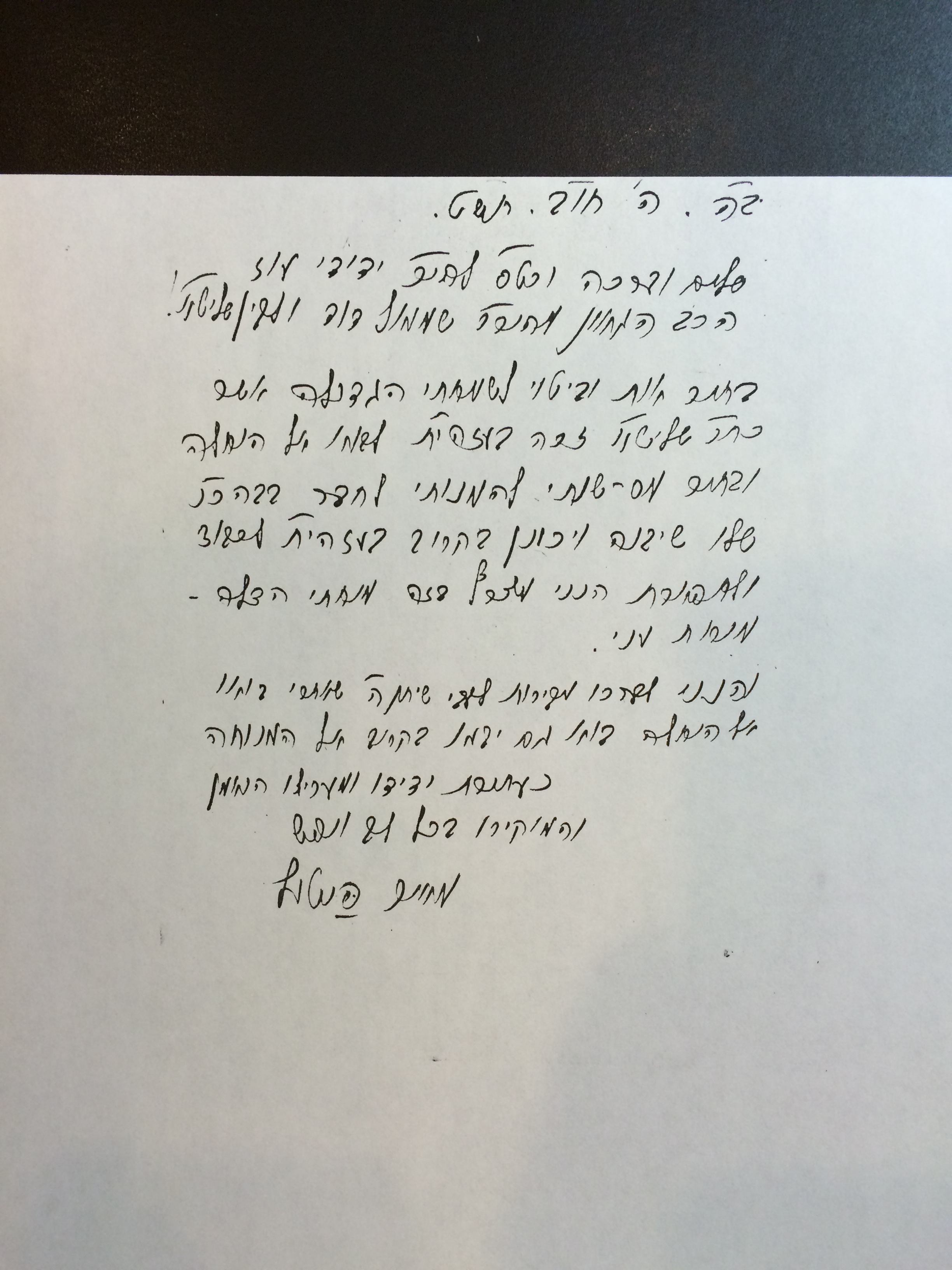 Rav Shmuel Dovid Walkin